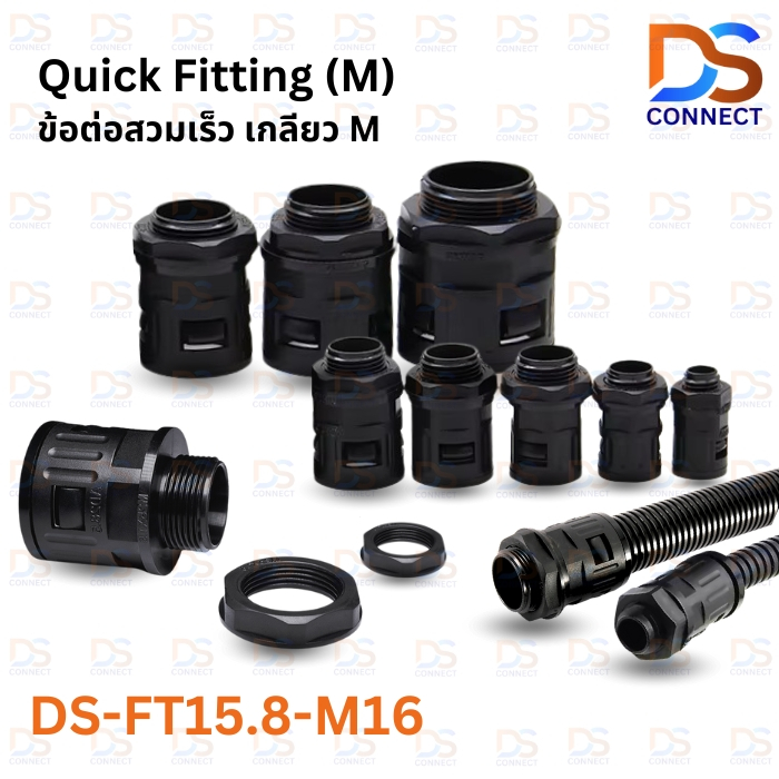 พร้อมส่ง DS-FT15.8-M16 fitting ท่อ ข้อต่อท่อกระดูกงู ข้อต่อสวมเร็ว คุณภาพดี