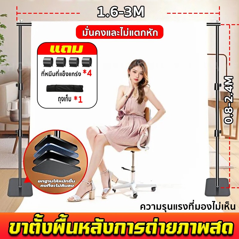 Background Stand ขาตั้งฉาก ขาตั้งและคานบนปรับยืดหด ฐานและรอบวงแข็งแรง 240*300CM【COD】
