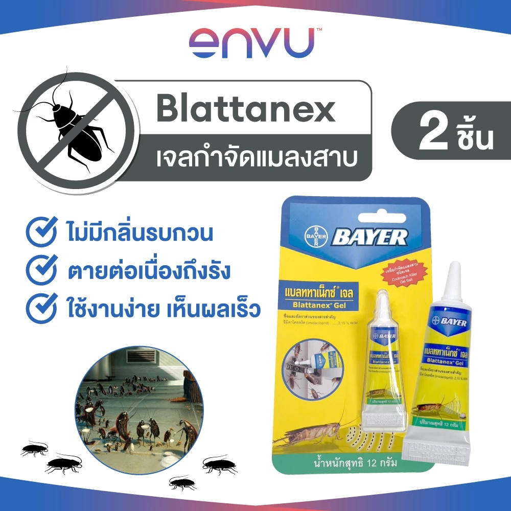 Blattanex Gel เจลกำจัดแมลงสาบ แบลททาเน็กซ์ เจล 12 กรัม (แพ็ก 2)