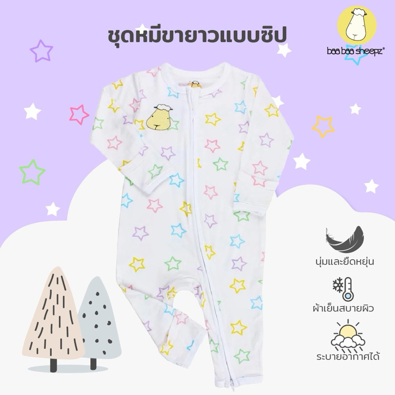 baa baa sheepz ชุดหมีเด็ก แขนยาวขายาวซิปหน้า ผ้าใย่ไผ่Plus นุ่มสบายสุด ลาย Colourful Star ไซส์ 0-24เดือน บอดี้สูทเด็ก