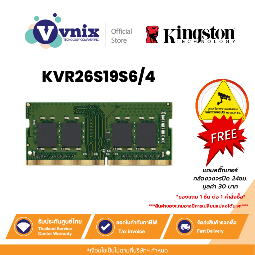 KINGSTON RAM 4GB (4GBx1) DDR4 2666MHz SO-DIMM RAM , KINGSTON VALUE (KVR26S19S6/4) รับประกัน LT By Vn