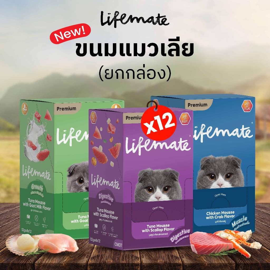 ขนมแมวเลีย(ใหม่) Lifemate Cat Mousse Creamy แบบ 12 ซอง