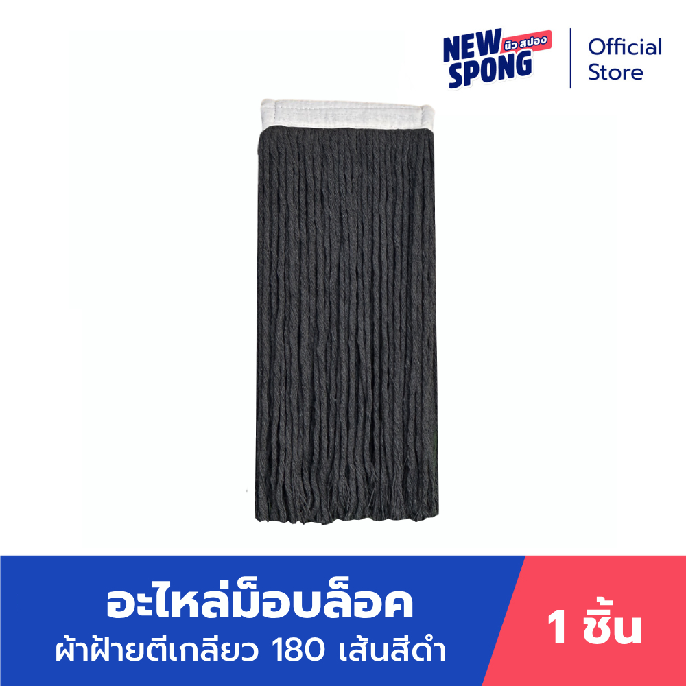 อะไหล่ม็อบล็อค 6, 10 และ12 นิ้ว