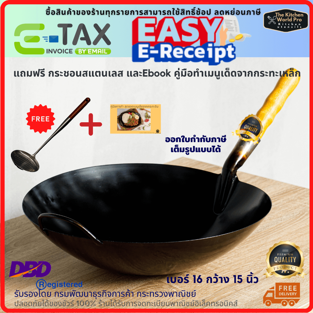ส่งฟรี กระทะเหล็กเผาแล้ว เบอร์16กว้าง15นิ้ว กระทะเหล็กแท้ กระทะจีน เผาสมบูรณ์โดยช่างเผามืออาชีพ wok มีใบรับรอง มีของแถม