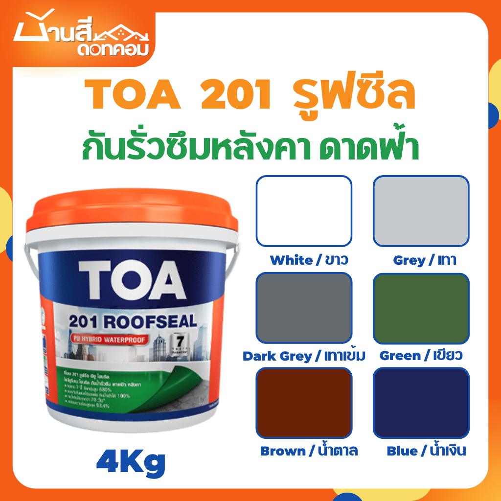 TOA 201 รูฟซีล กันรั่วซึม อะคริลิกทากันน้ำรั่วซึม 100% สำหรับดาดฟ้า หลังคา เป็นอะคริลิกชนิดยืดหยุ่น (ขนาด 4Kg)