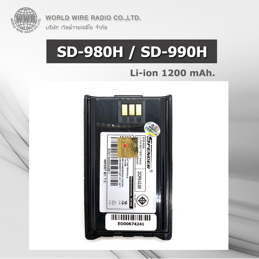 SENDER แบตเตอรี่วิทยุสื่อสาร-แท้ สำหรับ SD-980 (1200 mAh.)