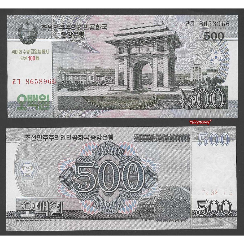 เกาหลีเหนือ North Korea 500 วอน ที่ระลึก 100 ปี คิมอิลซุง ปี 2008 P-CS14 สภาพใหม่เอี่ยม 100% UNC สำหรับสะสม