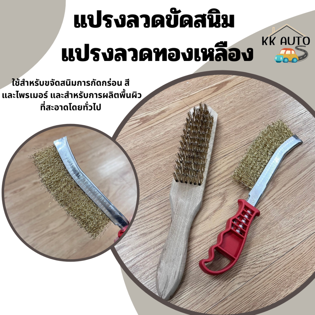 แปรงลวดขัดสนิม แปรงลวดทองเหลือง แปรงลวด แปรงลวดสเตนเลส ขัดสนิมโลหะ แปรงทำความสะอาดบาร์บีคิว (อย่างดี)