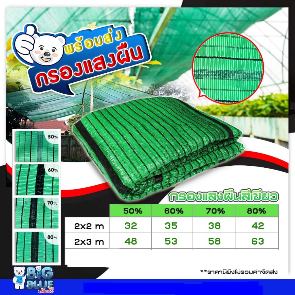 ส่งเร็วมาก พร้อมส่ง สแลนกันแดดเกรด A 2*2m. 2*3m. แบบ 1 เข็ม มี50%60%70%80%ให้เลือก
