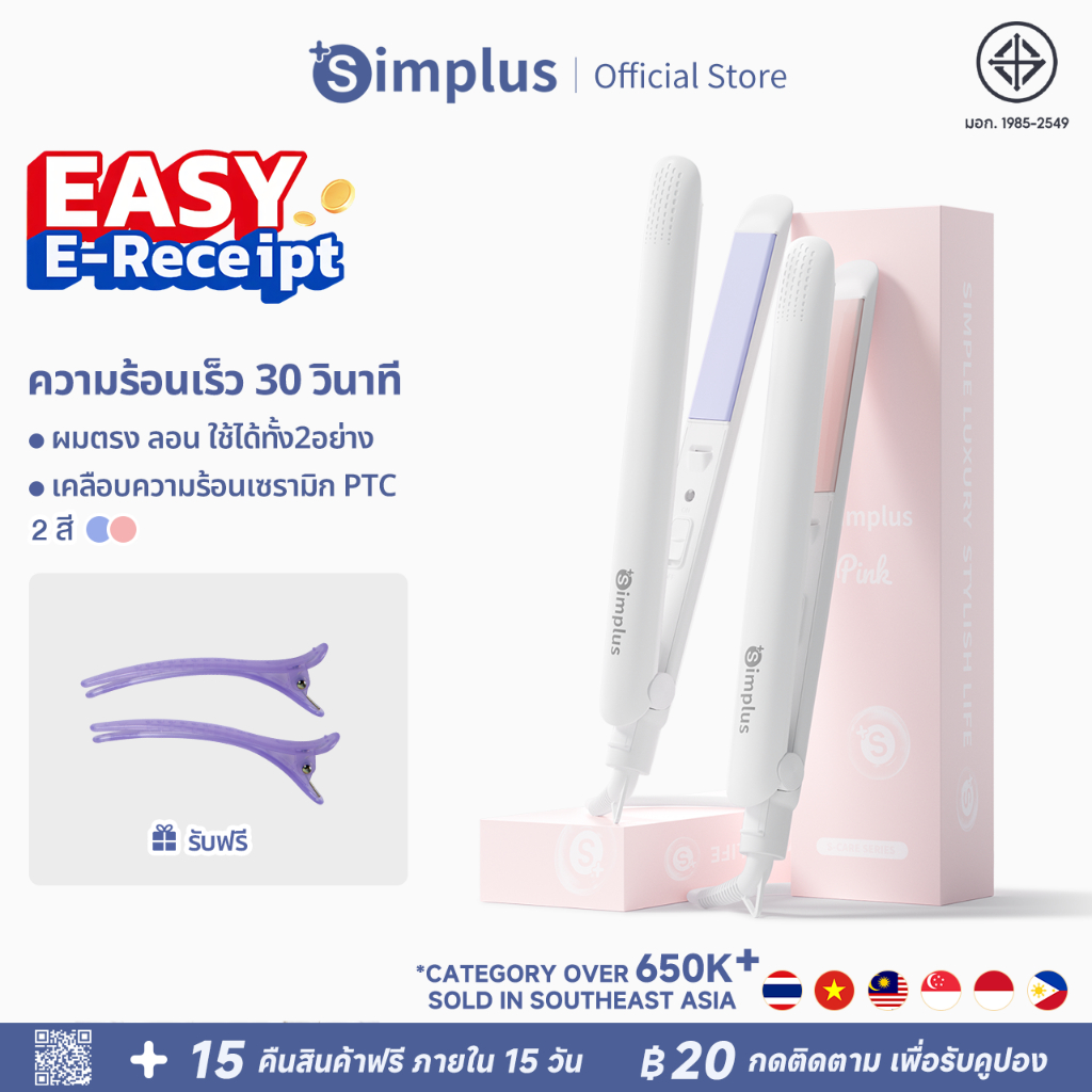 [Easy E-Receipt]Simplus เครื่องหนีบผมไอออนประจุลบ ทำผมตรง ลอน 2-in-1 ดีไซน์มินิมอล ใช้ในบ้าน พกพาสะดวก ZFBA002