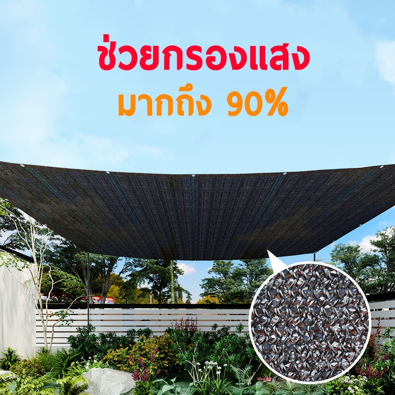 สแลนกันแดด ตาข่ายกรองแสง สแลนบังแดด กันร้อน อย่างหนา เจาะตาไก่พร้อมใช้ HOM5 ราคา ถูกที่สุด ดีลบีเคเค แกลเลอรีภาพที่ 4