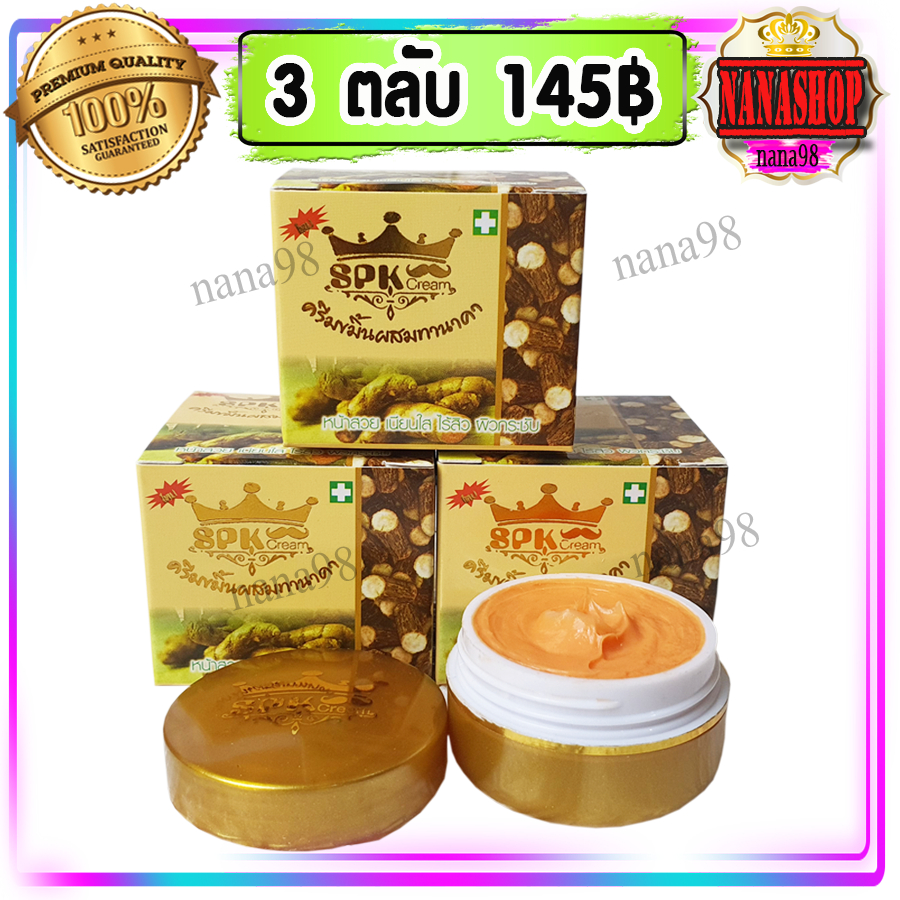 ครีมขมิ้น ทานาคา SPK NIGHT (3-6 ตลับ) ครีมทานาคา สูตรกลางคืน ของแท้