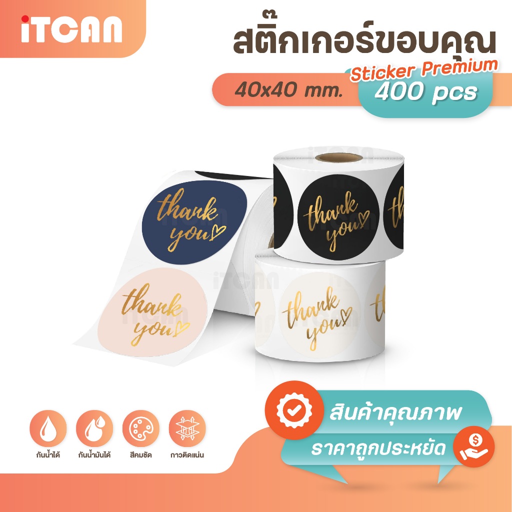 iTCAN thank you sticker สติ๊กเกอร์พรีเมี่ยม 40x40mm 500แผ่น ของตกแต่ง ของขวัญตกแต่งสติกเกอร์