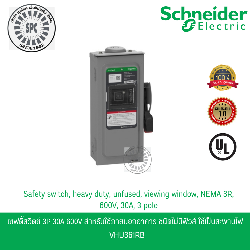 Schneider เซฟตี้สวิตช์ 3เฟส 3P 30A 600V ใช้ภายนอกอาคาร ชนิดไม่มีฟิวส์ใช้เป็นสะพานไฟ VHU361RB *NEW*