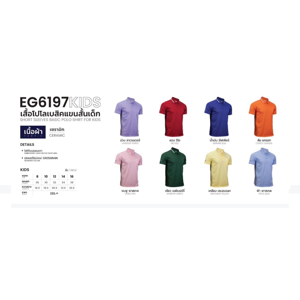 ขายส่งขั้นต่ำ 10ตัว เสื้อโปโลเด็ก EGO EG6197