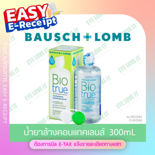 Biotrue 300 ml น้ำยา แช่ ล้าง ทำความสะอาดคอนแทคเลนส์ ไบโอทรู…
