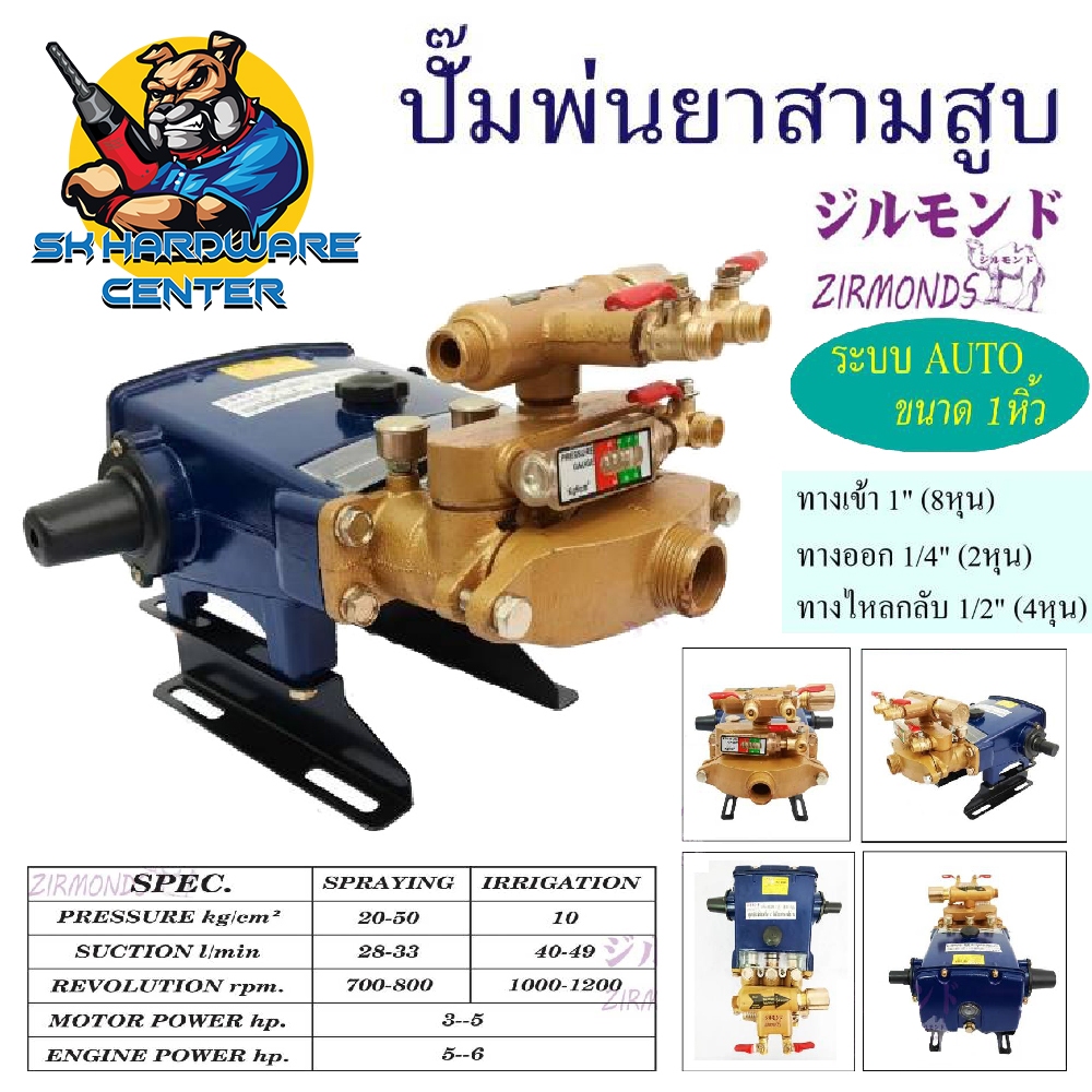 ปั้มพ่นยา 3สูบ แรงดันสูง ระบบอัตโนมัติ ขนาด 1นิ้ว แรงดัน 40บาร์ ยี่ห้อ ZIRMONDS By JAGUAR