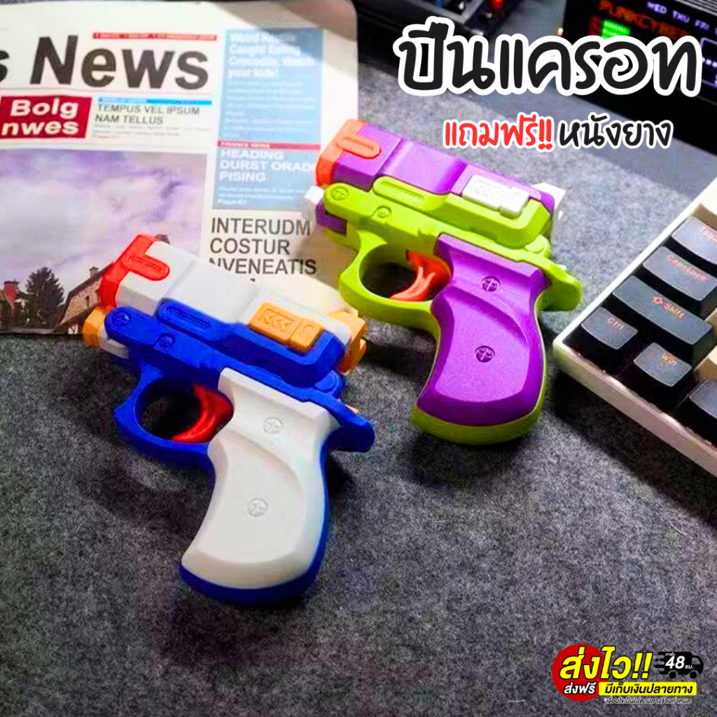ปืนแครอท แถมฟรี!!หนังยาง ใส่หนังยาง ยิงได้ มี2สีให้เลือก ของเล่นสำหรับเด็ก ของเล่นคลายเครียด พร้อมส่งTH