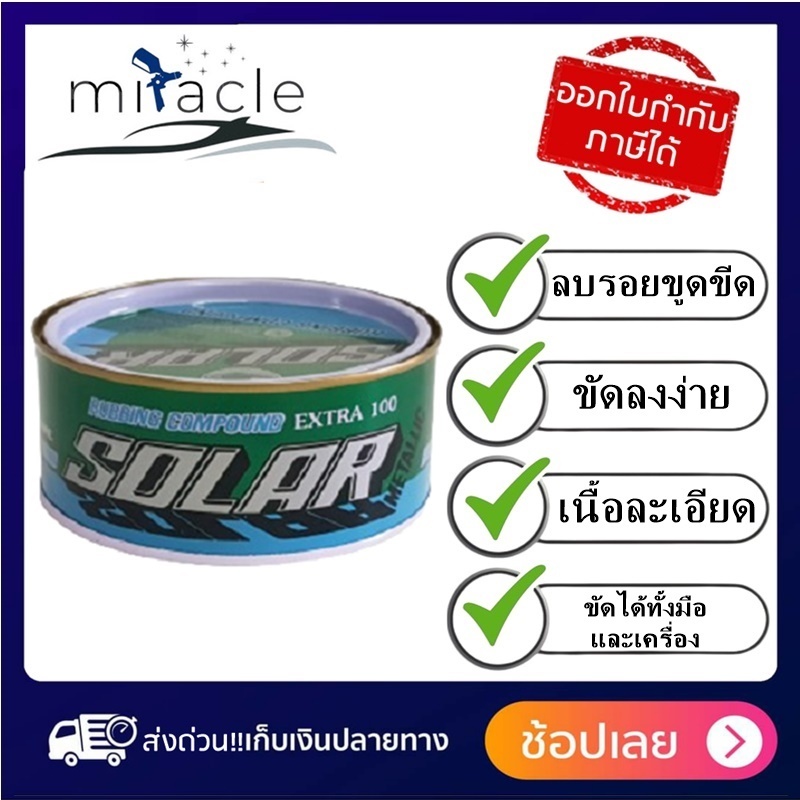 ยาขัด SOLAR ยาขัดละเอียด ครีมขัดสีลบรอย ขนาด 500กรัม