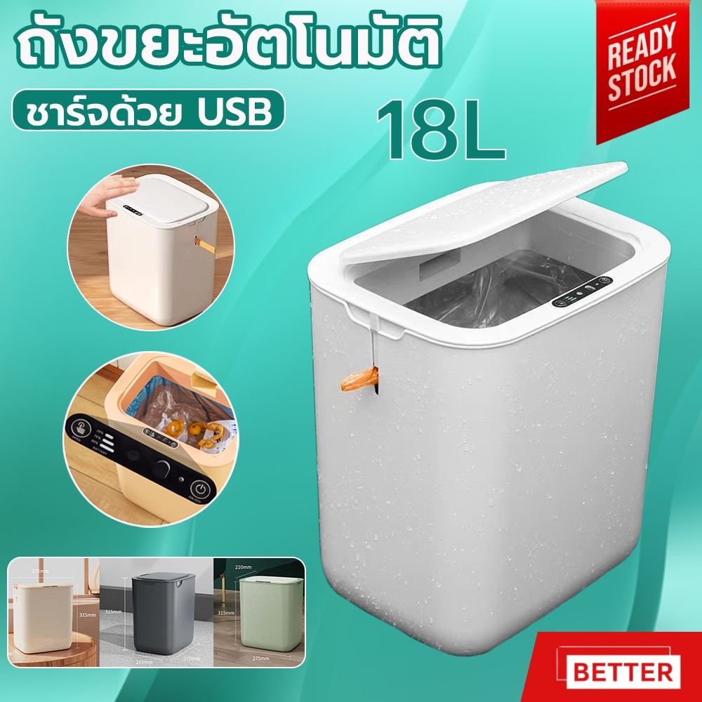 Better ถังขยะ ถังขยะอัตโนมัติอัจฉริยะ ถังขยะในห้องน้ำ/ห้องนอน ถังขยะในครัวแบบมีฝาปิด รุ่นชาร์จได้ สีต่างๆ