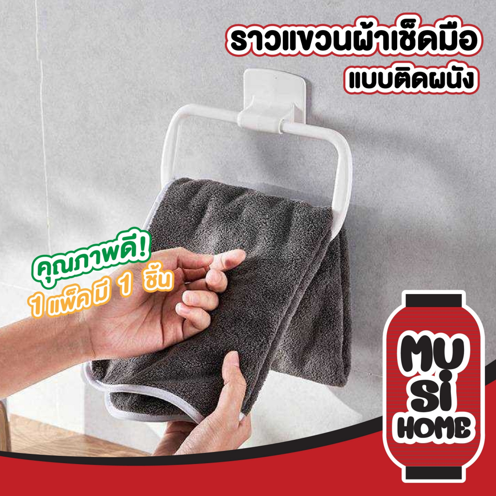MUSIHOME【ราคาถูก】KM802 ราวแขวนผ้าแบบติดผนัง ที่แขวนผ้าเช็ดมือ ที่ตากผ้าขนหนู ราวอเนกประสงค์