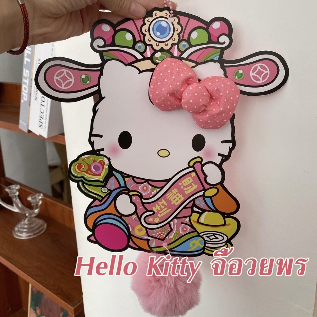 🔥พร้อมส่ง🔥3ง การ์ตูน Hello Kitty จี้อวยพร เทพเจ้าแห่งความมั่งคั่ง ตกแต่งผนังบ้าน ตกแต่งปีใหม่