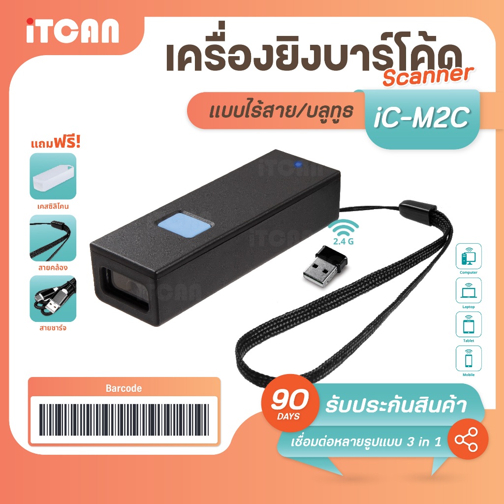 สแกนเนอร์ เครื่องอ่านบาร์โค้ด iT-M2C 1D 2D แบบบูลทูธ BT iTCAN Scanner CCD สแกนหน้าจอ เครื่องสแกนสินค้า