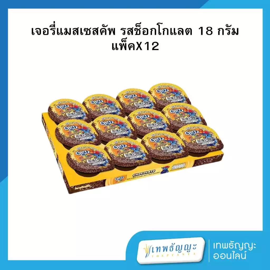 เจอรี่ แมสเซสคัพ รสช็อกโกแลต 18 กรัม แพ็คX12