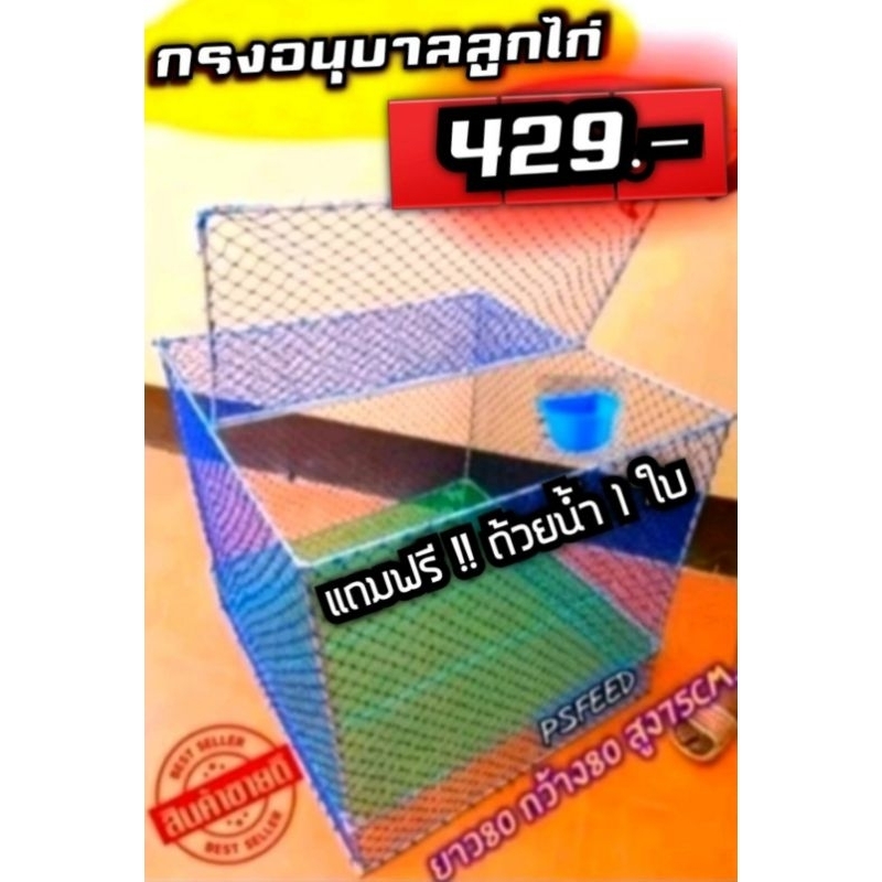 #กรงอนุบาลลูกไก่ #กรงอนุบาลลูกไก่พับได้ แข็งแรงมาก มีขาอะลูมิเนียมสวม ตาข่ายเหนียวแน่นเบอร์15
