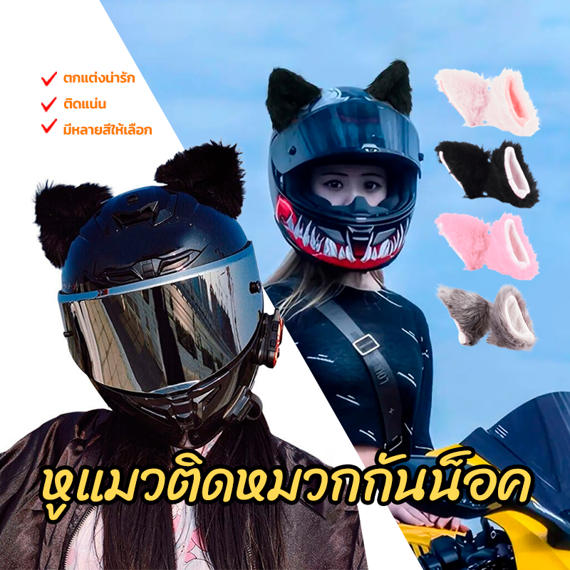 หูแมวติดหมวกกันน็อค หูติดหมวกกันน็อค ผ้าพลัฌ ชมพู บุคลิกภาพ น่ารัก ขาว เทา ดำ กาวในตัว ตกแต่งหมวกกันน็อคมอเตอร์ไซค์