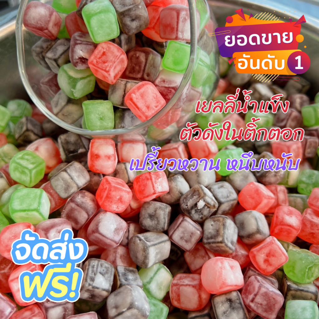✅1 แถม 1✅  เยลลี่น้ำแข็ง 50 g แถม เยลลี่ไข่มุก 50g  ขนมเยลลี่ตัวดัง รสผลไม้รวม ขนมเยลลี่รสชาติเปรี้ยวอมหวาน