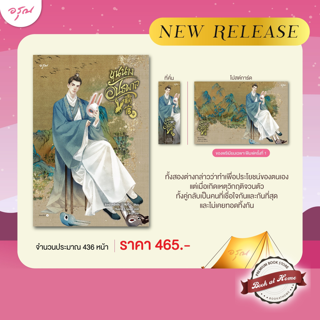 [พร้อมส่ง!] ขุนนางอันธพาล เล่ม 4 (7 เล่มจบ)