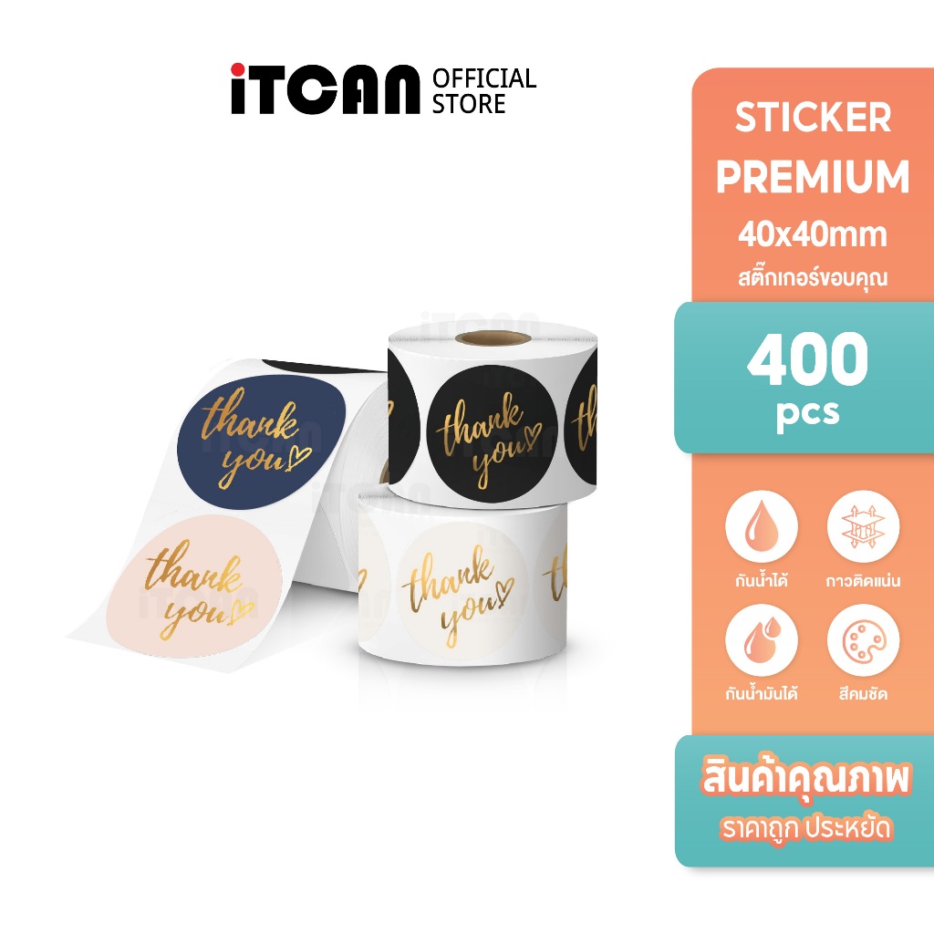 สติ๊กเกอร์ขอบคุณ 40x40mm 400แผ่น Thank you sticker สติ๊กเกอร์ติดกล่อง สติ๊กเกอร์ติดสินค้า