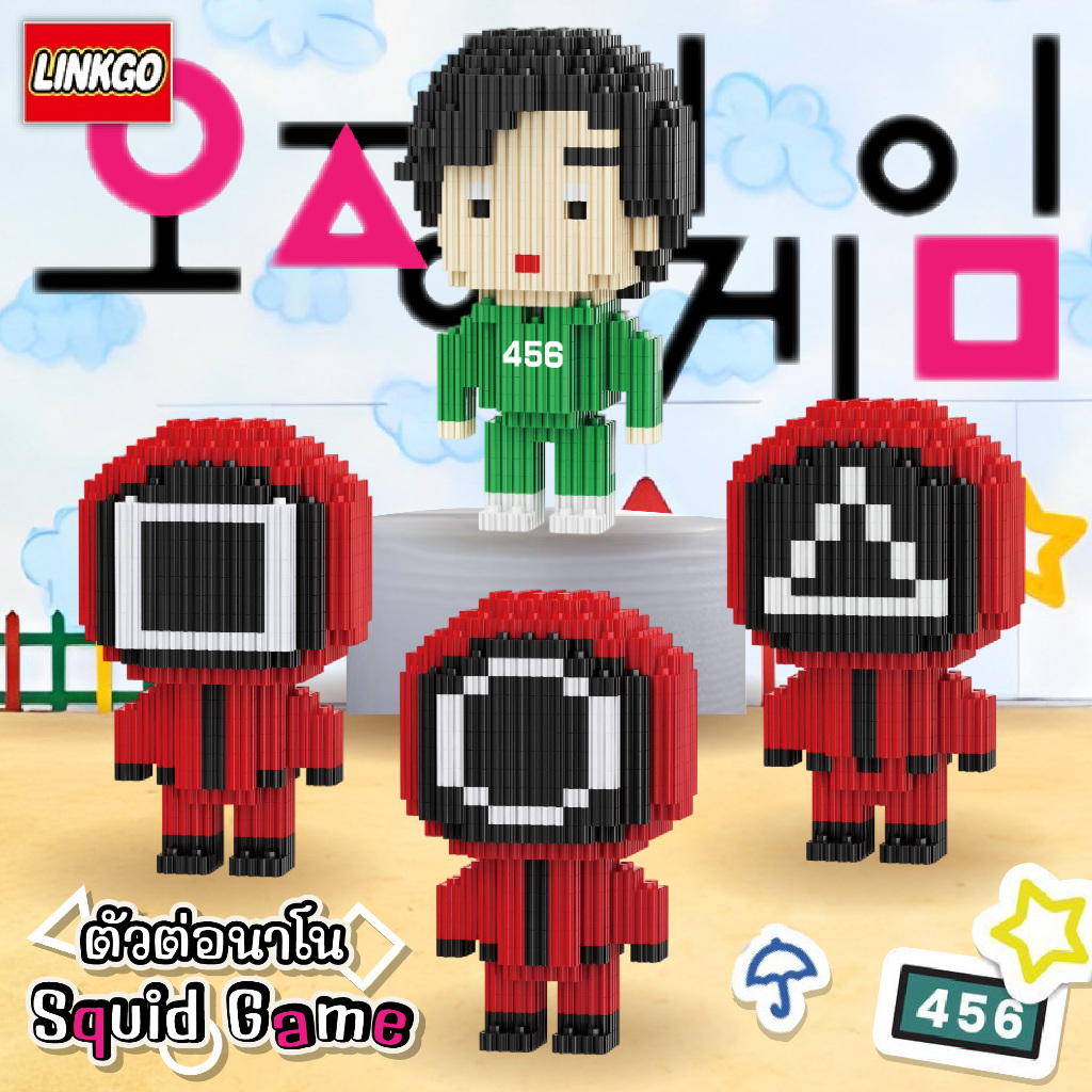 ตัวต่อนาโน สควิดเกม แบบฟันเฟือง Squid Game ซี่รี่ย์สุดฮิต เล่นลุ้นตาย เออีไอโอยู นาโน