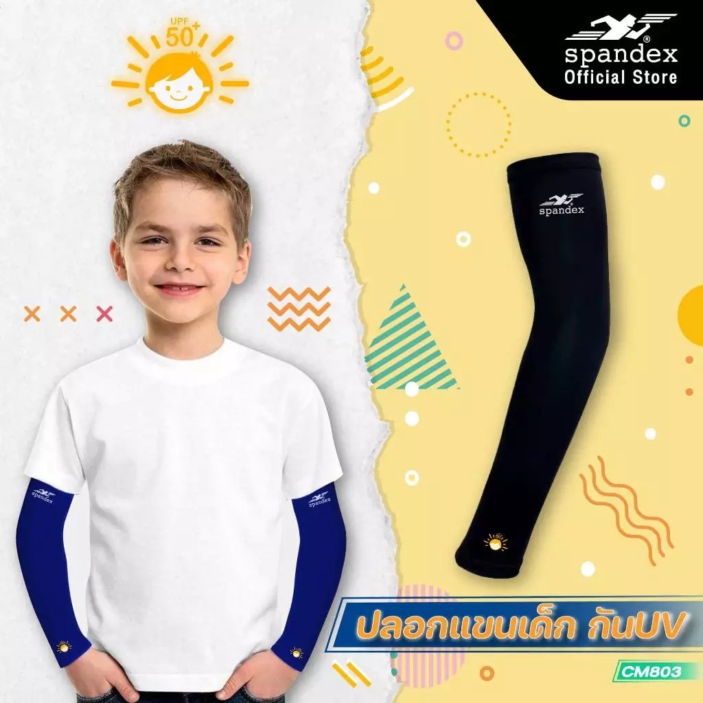 ปลอกแขนเด็ก KIDS ป้องกันUV SPF50++ เนื้อผ้า Spandex กระชับ ใส่สบาย ไม่บาดผิว จำหน่ายเป็นคู่