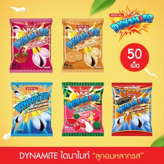 (50เม็ด) Dynamite Chews/Dynamite ไดนาไมท์ ลูกอมรสมิ้นต์สอดไส้ช็อกโกแลต, รสสตรอเบอร์รี่, รสส้ม, รสโคล่า