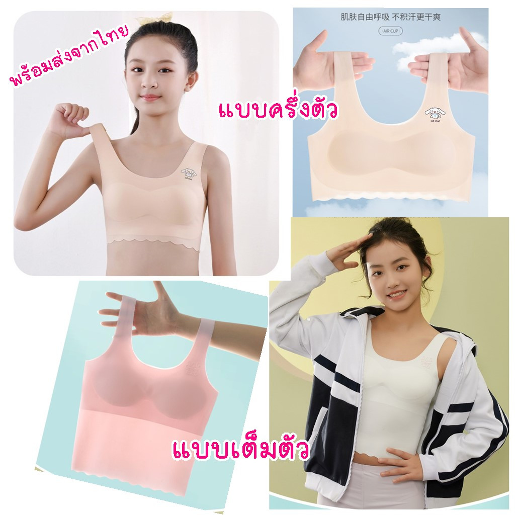 ✨พร้อมส่ง✨ FIRST BRA เสื้อชั้นในเด็กผู้หญิง ผ้าไหมน้ำแข็ง ไร้รอยต่อ ชุดชั้นในเด็ก เสื้อทับ ฟองน้ำถอด