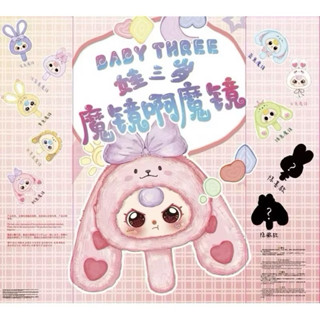 (โค้ดลด30%)พร้อมส่งจากไทยใหม่ล่าสุด!! เบบี้ทรีกระจก Baby Thr…