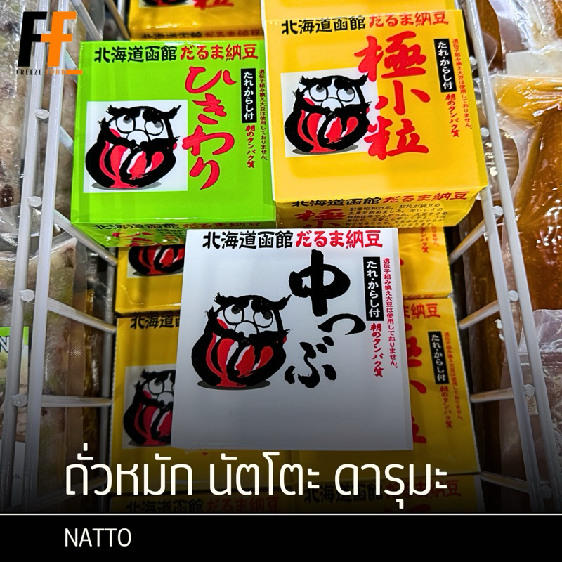 ถั่วหมัก นัตโตะ ตราดารุมะ | NATTO