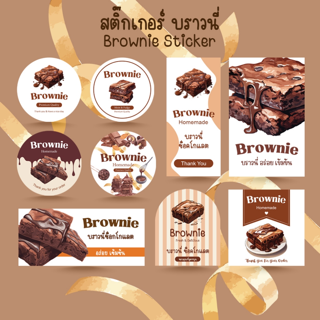 [โปร10แถม1] - สติ๊กเกอร์บราวนี่ ช็อกโกแลต ขนม เบเกอรี่ Bakery Brownie Sticker ไดคัท [1]