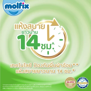 Molfix Organic ผ้าอ้อมเด็ก ใยไผ่ โมลฟิกซ์ พรีเมี่ยม ออร์แกนิก แพมเพิส (ไซส์ NB-2XL) แพมเพิสเด็ก ผ้าอ้อมเด็กแรกเกิด