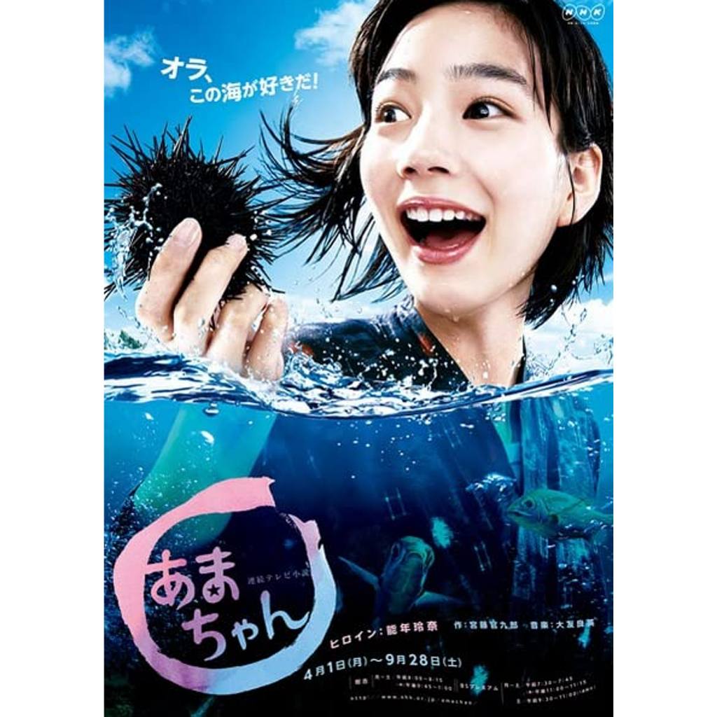 [ซีรี่ย์ญี่ปุ่น] USB Amachan อามะจัง สาวน้อยแห่งท้องทะเล (TV Series 2013) 1080p.[พากย์ไทย-ญี่ปุ่น บรรยายไทย-ญี่ปุ่น]