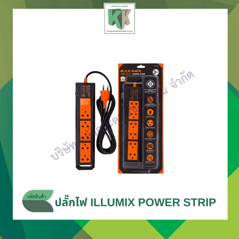 ELEPHANT ILLUMIX ปลั๊ก 3 ตา ปลั๊กไฟ ปลั๊กพ่วง ตราช้าง ปลั๊กไฟตราช้าง มาตราฐาน มอก. | คลังกระดาษ