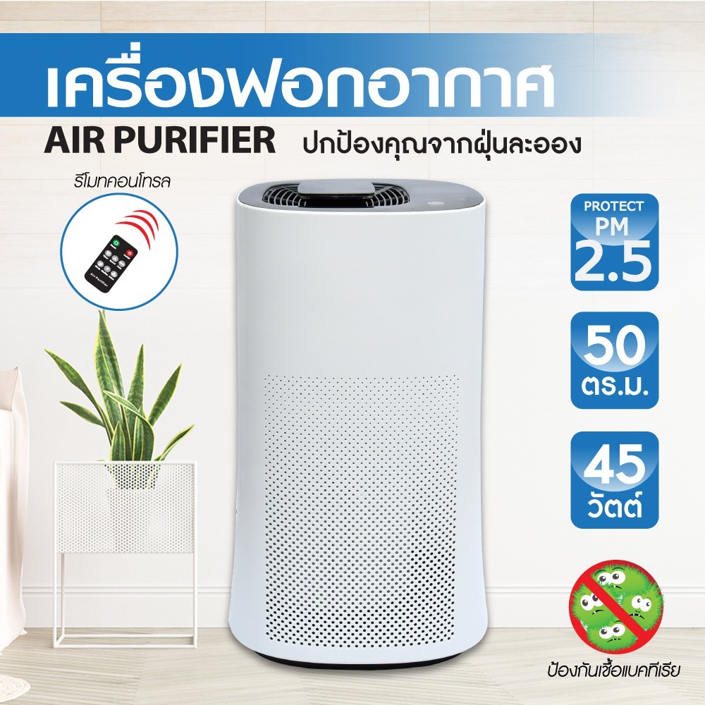 Oxygen เครื่องฟอกอากาศ รุ่น AP-005 ขนาด 50 ตรม. Air Purifier เครื่องกรองอากาศ กรองฝุ่นระดับ H12 กรอง