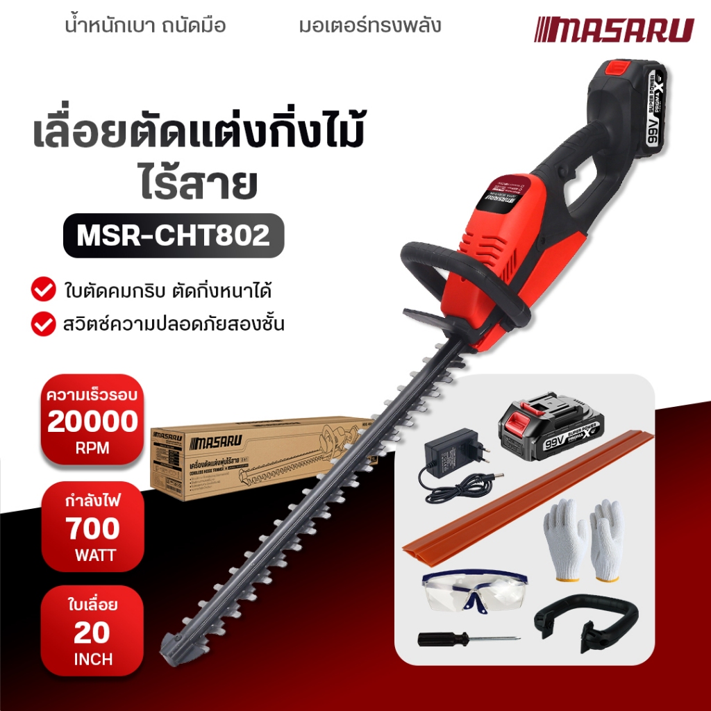 MASARU เครื่องตัดแต่งพุ่มไม้ แบต แต่งกิ่งไม้ เลื่อยตัดแต่งกิ่งไม้ไร้สาย เครื่องตัดหญ้าไฟฟ้าลิเธียม