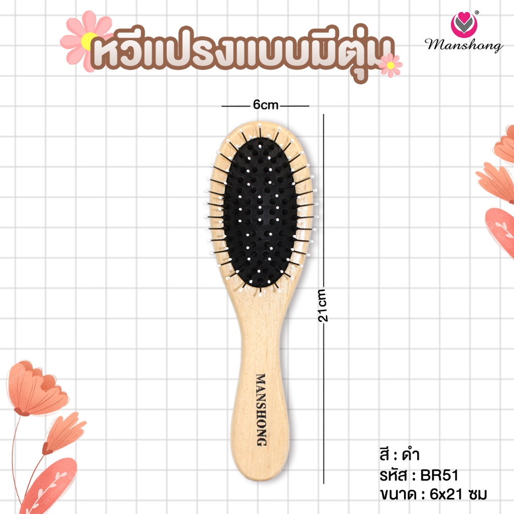 หวีแปรงผม หวีเพื่อสุขภาพ เเบบมีตุ่ม รหัส BR51 BY MANSHONG รูปที่ 4