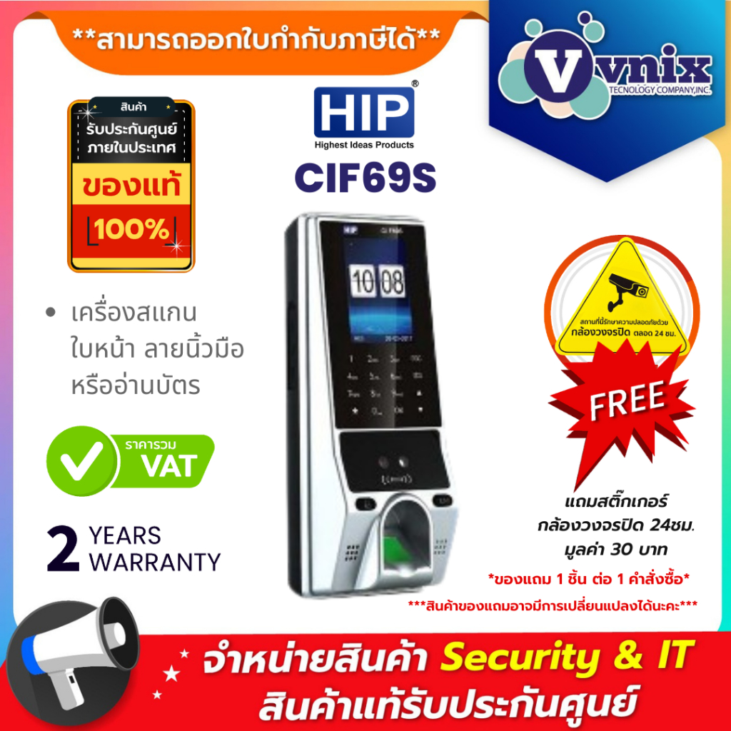 CIF69S HIP เครื่องสแกนใบหน้า ลายนิ้วมือ หรืออ่านบัตร By Vnix Group