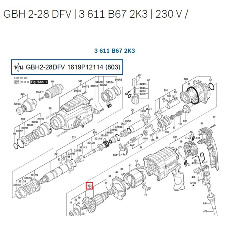 ทุ่น GBH2-28D GBH2-28DFV รหัส 1619P12114 Bosch