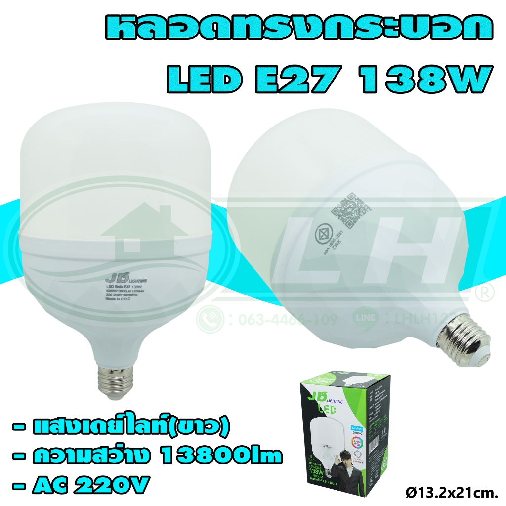 หลอด BULB ทรงกระบอก LED E27 138W (B-01)