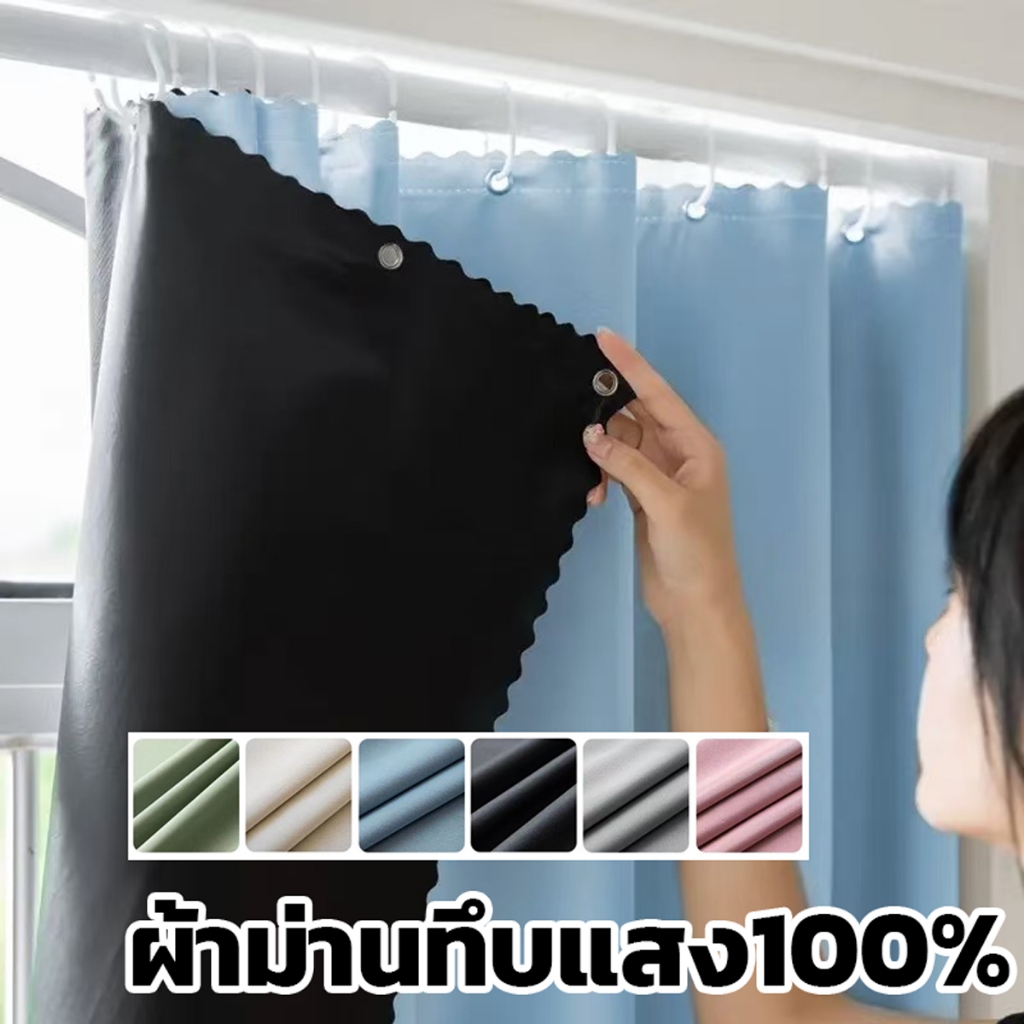 Nest ผ้าม่าน ผ้าม่านกันแสงUV สามารถกันแสงได้ 100% แบบห่วงแขวน ผ้ากั้นห้อง พร้อมใช้งาน (ม่านสีทึบ）